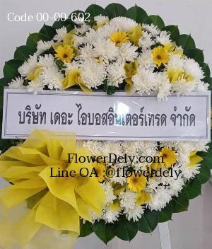 ร้านพวงหรีดเมืองสมุทรปราการ imagecode 00-00-602
