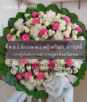 ร้านพวงหรีดเมืองสมุทรปราการ imagecode 00-00-604