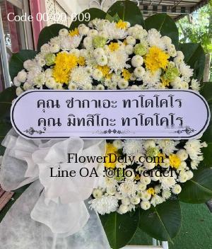ร้านพวงหรีดเมืองสมุทรปราการ imagecode 00-00-609
