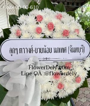 ร้านพวงหรีดเมืองสมุทรปราการ imagecode 00-00-610