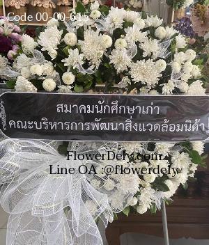 ร้านพวงหรีดเมืองสมุทรปราการ imagecode 00-00-615
