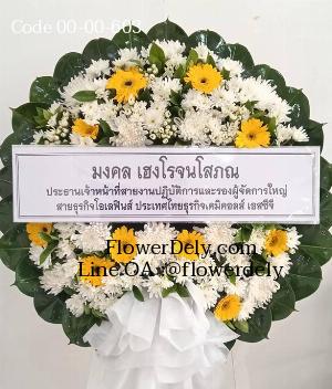 ร้านพวงหรีดสามบัณฑิต imagecode 00-00-603