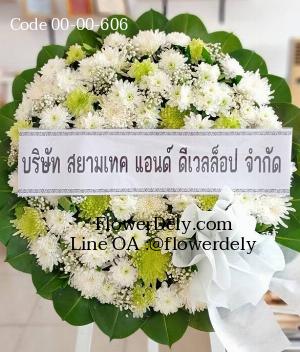ร้านพวงหรีดสามบัณฑิต imagecode 00-00-606