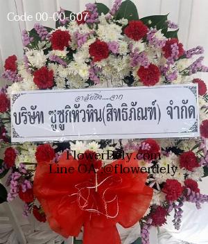 ร้านพวงหรีดสามบัณฑิต imagecode 00-00-607