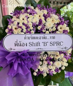 ร้านพวงหรีดประศุก imagecode 00-00-608