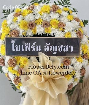 ร้านพวงหรีดประศุก imagecode 00-00-618