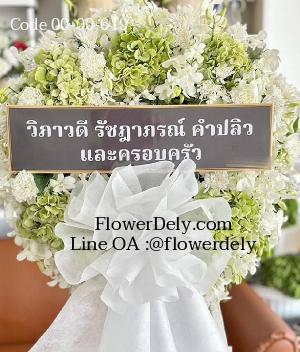 ร้านพวงหรีดประศุก imagecode 00-00-619