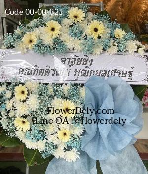 ร้านพวงหรีดสามบัณฑิต imagecode 00-00-621