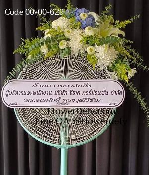 ร้านพวงหรีดสามบัณฑิต imagecode 00-00-629